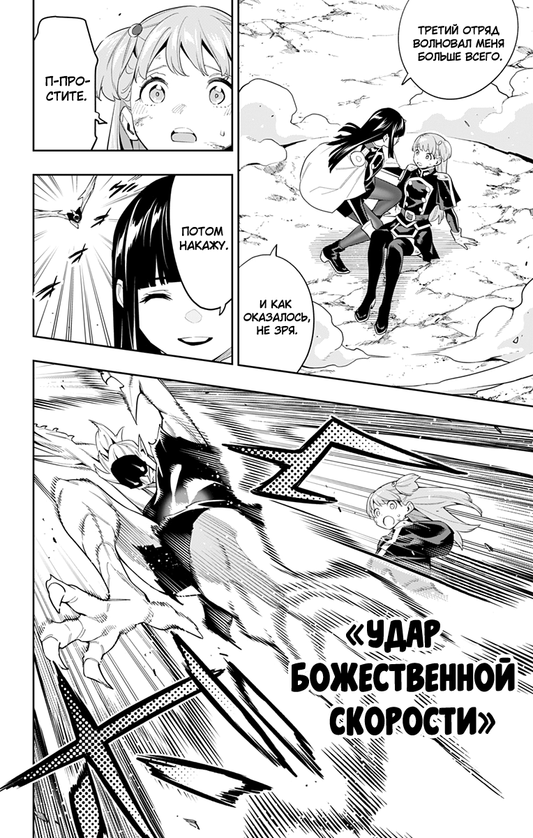 Страница 8 главы 99 манги Раб спецотряда демонического города / Mato Seihei no Slave