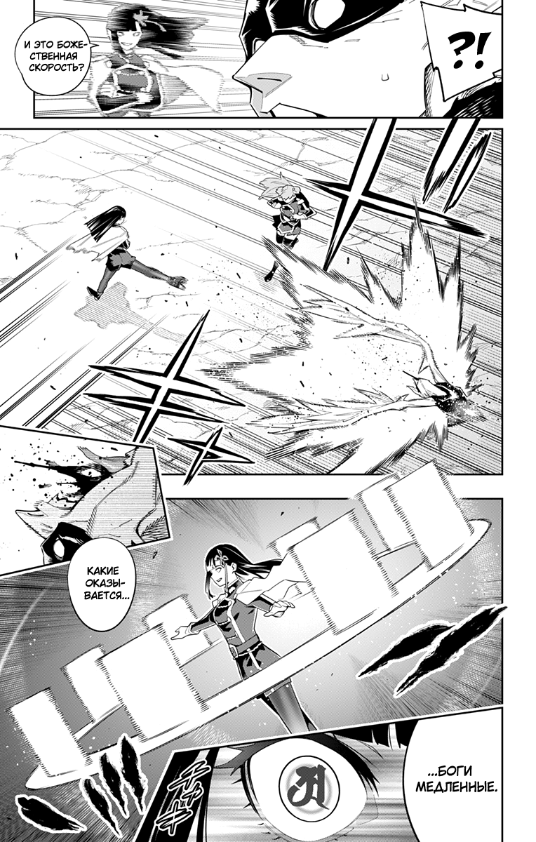 Страница 9 главы 99 манги Раб спецотряда демонического города / Mato Seihei no Slave