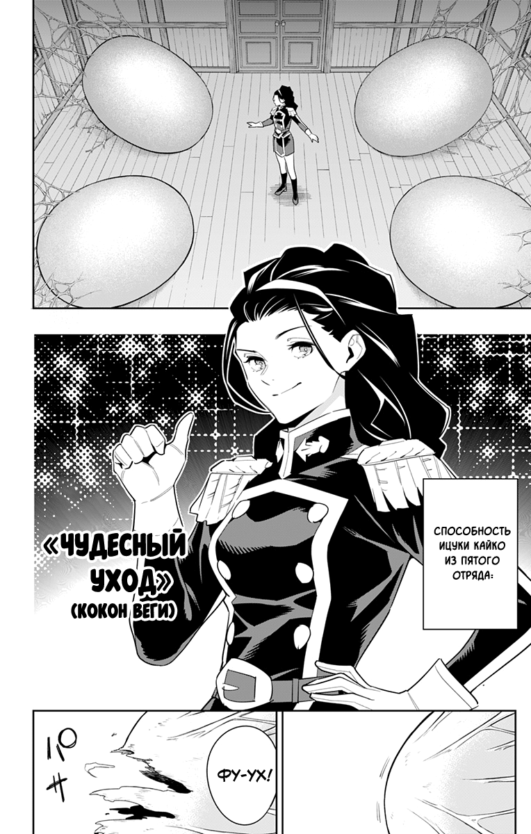Страница 18 главы 99 манги Раб спецотряда демонического города / Mato Seihei no Slave