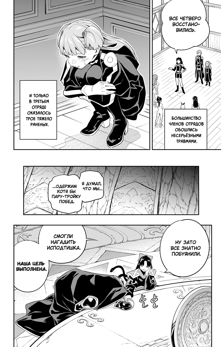 Страница 20 главы 99 манги Раб спецотряда демонического города / Mato Seihei no Slave