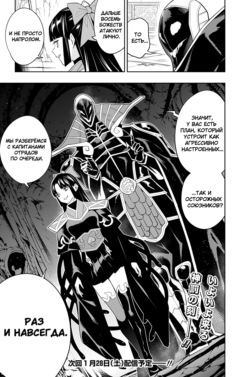 Страница 21 главы 99 манги Раб спецотряда демонического города / Mato Seihei no Slave