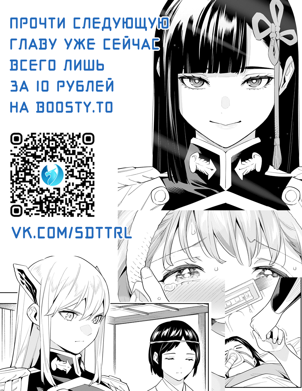 Страница 22 главы 99 манги Раб спецотряда демонического города / Mato Seihei no Slave