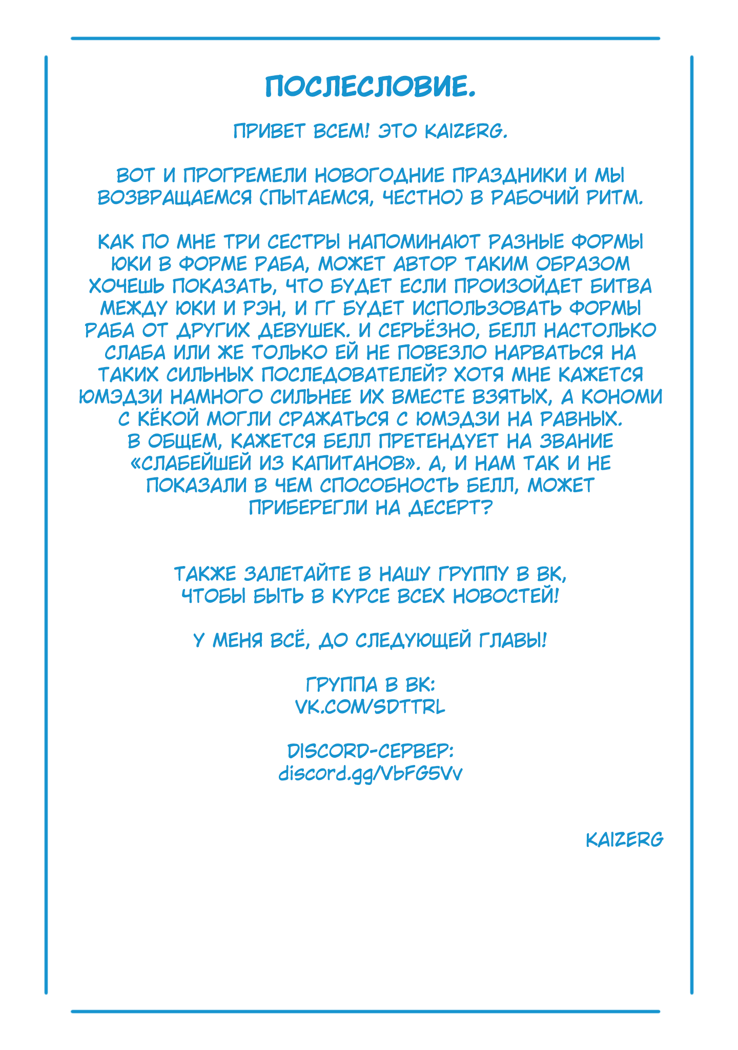 Страница 23 главы 99 манги Раб спецотряда демонического города / Mato Seihei no Slave