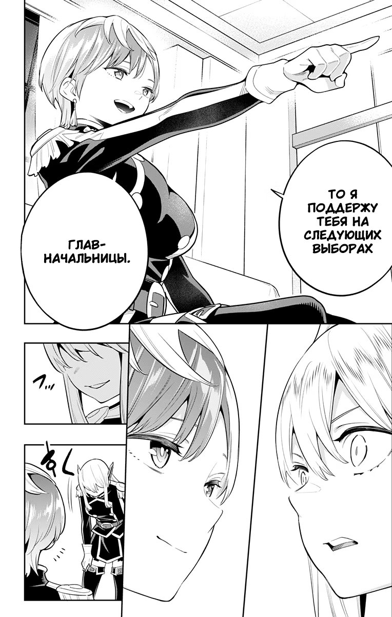 Страница 4 главы 23 манги Раб спецотряда демонического города / Mato Seihei no Slave