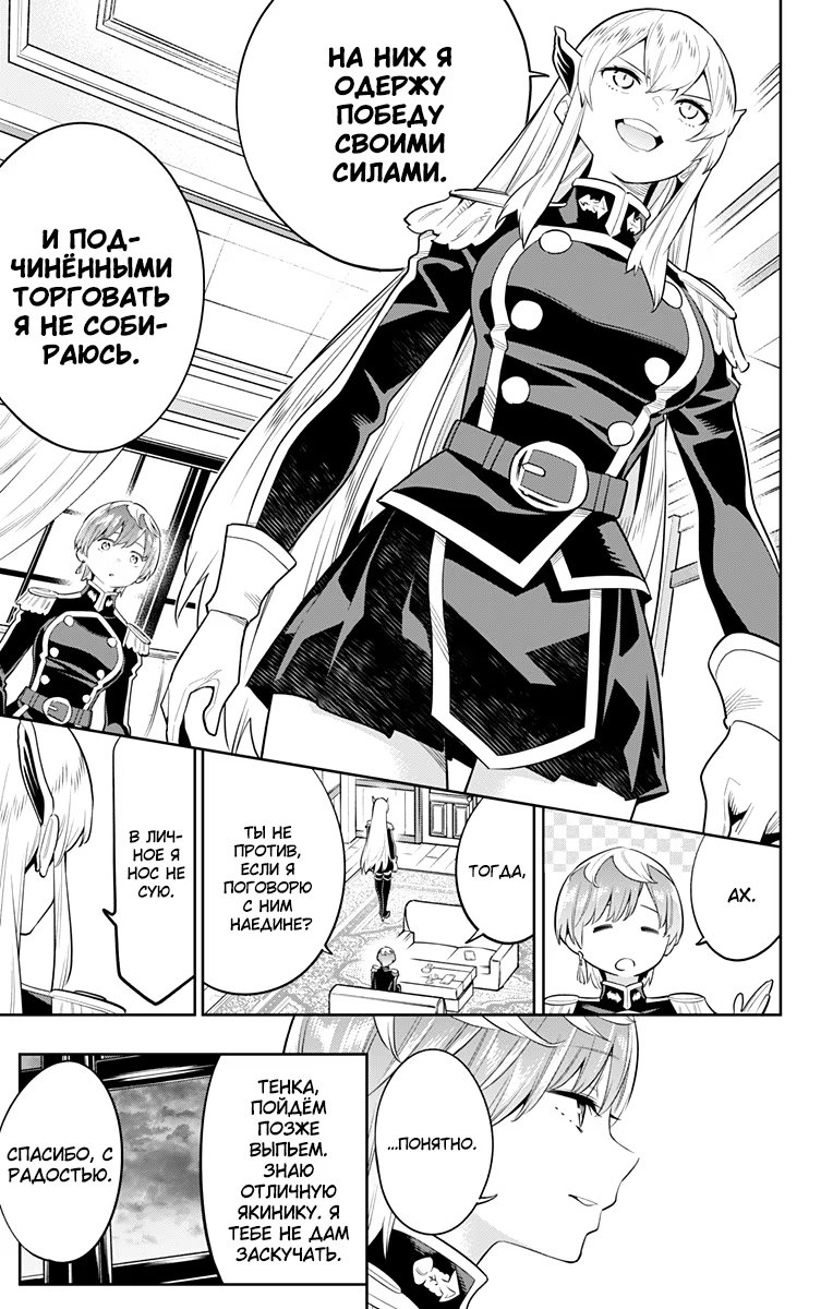 Страница 5 главы 23 манги Раб спецотряда демонического города / Mato Seihei no Slave