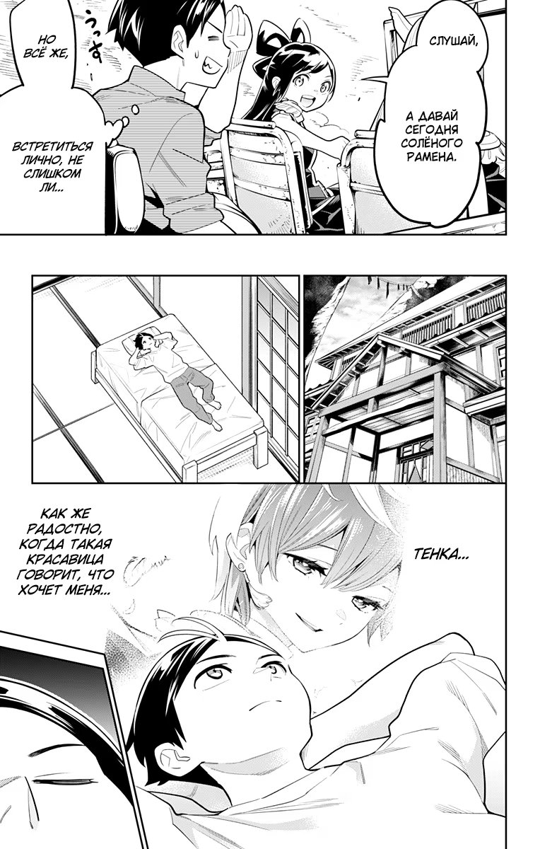 Страница 7 главы 23 манги Раб спецотряда демонического города / Mato Seihei no Slave