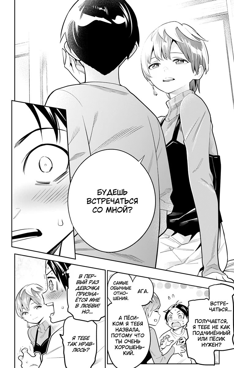 Страница 10 главы 23 манги Раб спецотряда демонического города / Mato Seihei no Slave