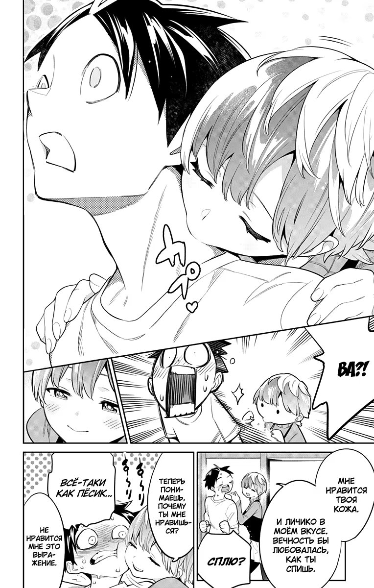 Страница 12 главы 23 манги Раб спецотряда демонического города / Mato Seihei no Slave