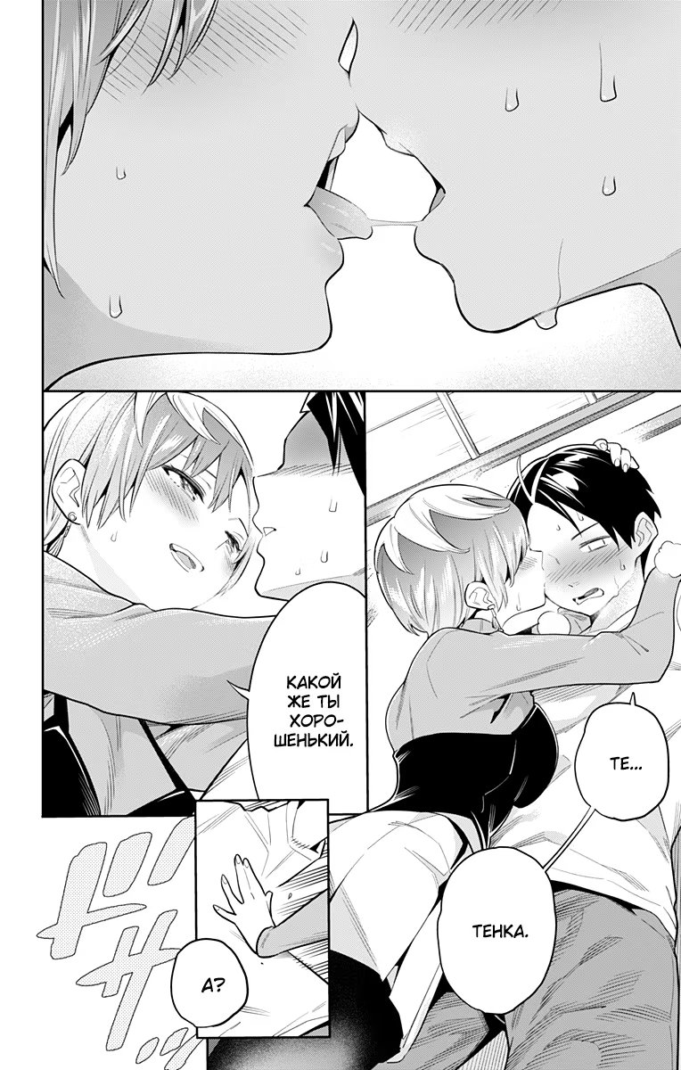 Страница 16 главы 23 манги Раб спецотряда демонического города / Mato Seihei no Slave