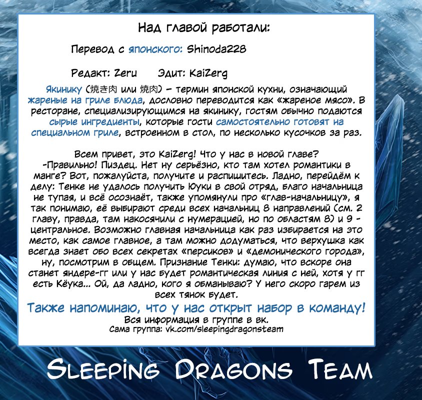 Страница 18 главы 23 манги Раб спецотряда демонического города / Mato Seihei no Slave