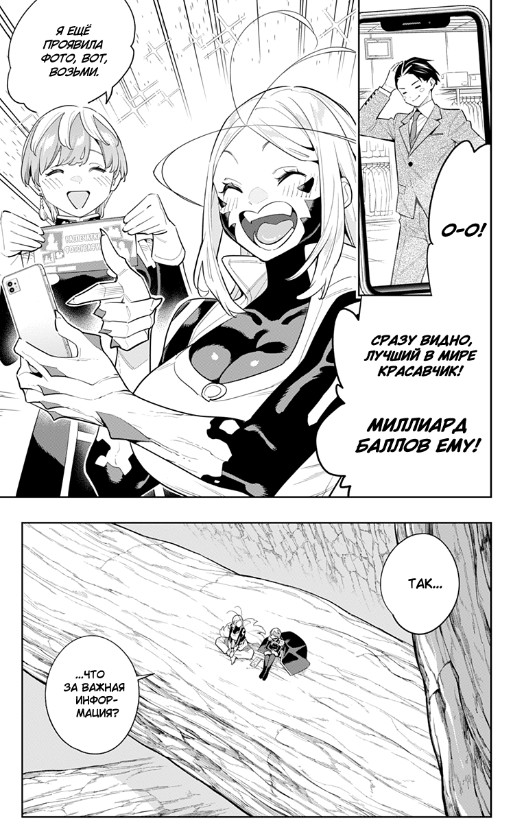 Страница 7 главы 116 манги Раб спецотряда демонического города / Mato Seihei no Slave