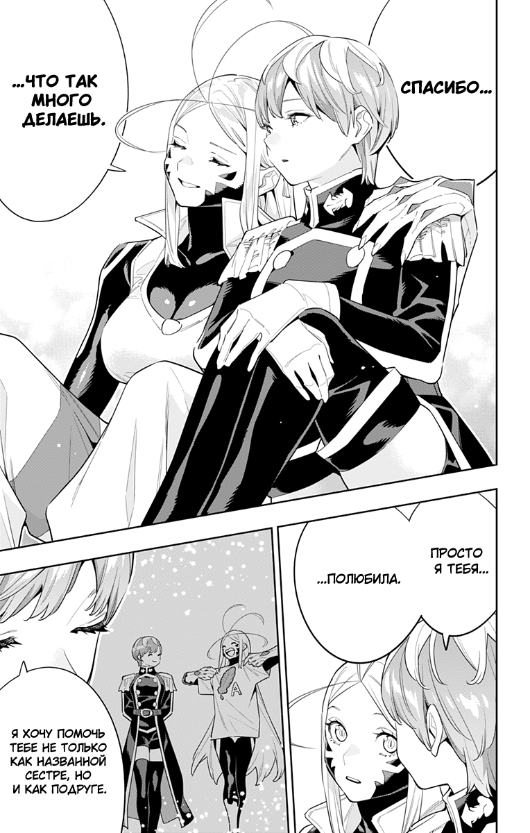 Страница 9 главы 116 манги Раб спецотряда демонического города / Mato Seihei no Slave