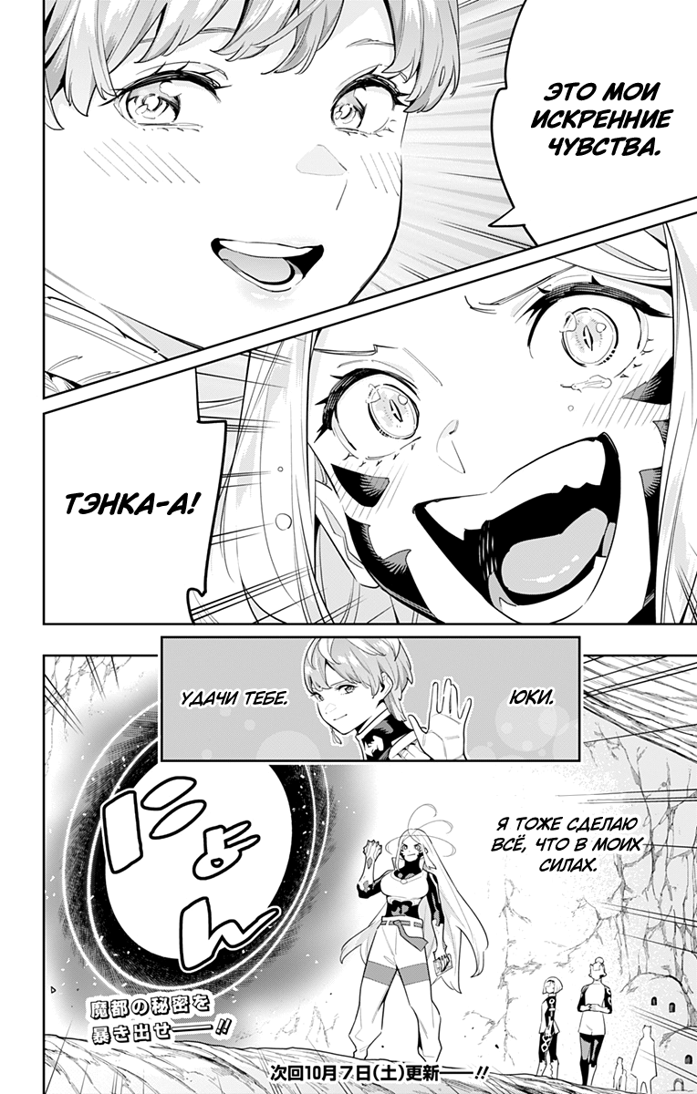 Страница 10 главы 116 манги Раб спецотряда демонического города / Mato Seihei no Slave