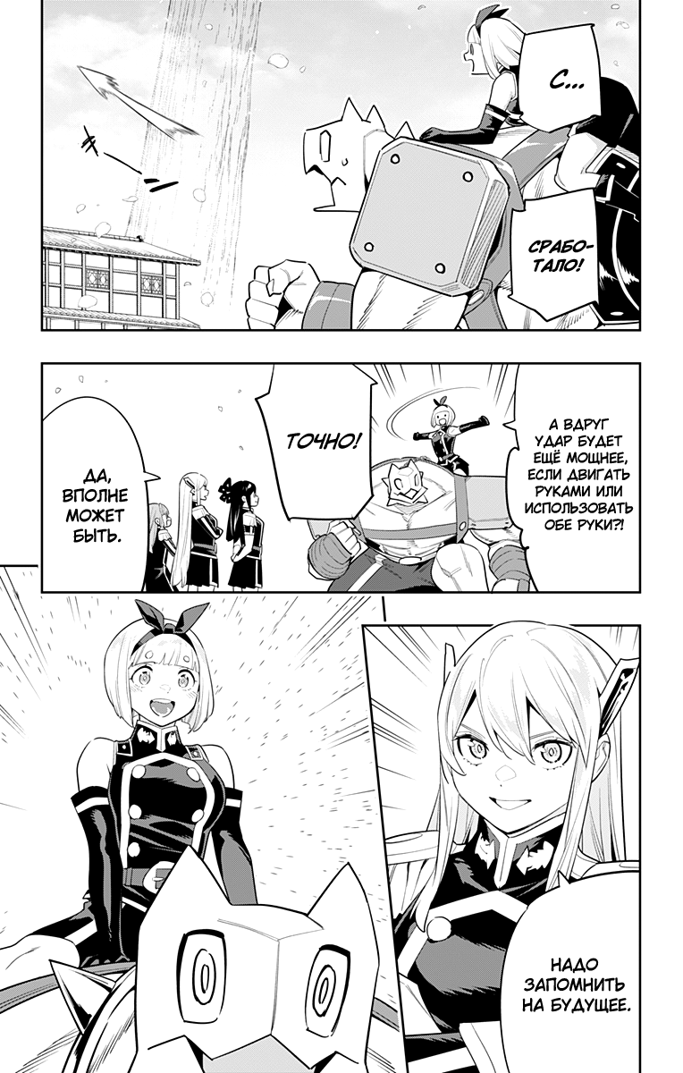Страница 7 главы 110 манги Раб спецотряда демонического города / Mato Seihei no Slave