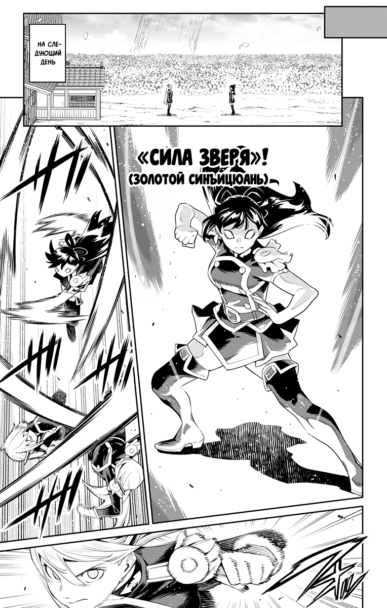Страница 11 главы 110 манги Раб спецотряда демонического города / Mato Seihei no Slave