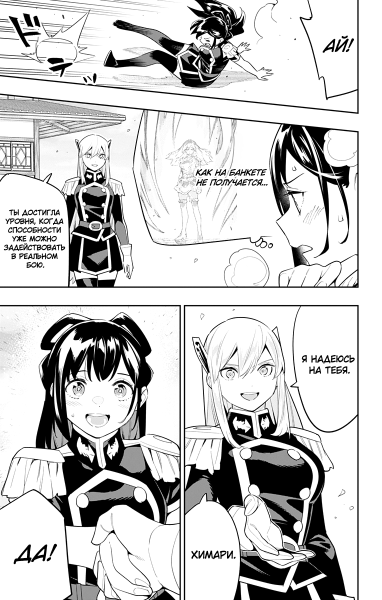 Страница 13 главы 110 манги Раб спецотряда демонического города / Mato Seihei no Slave