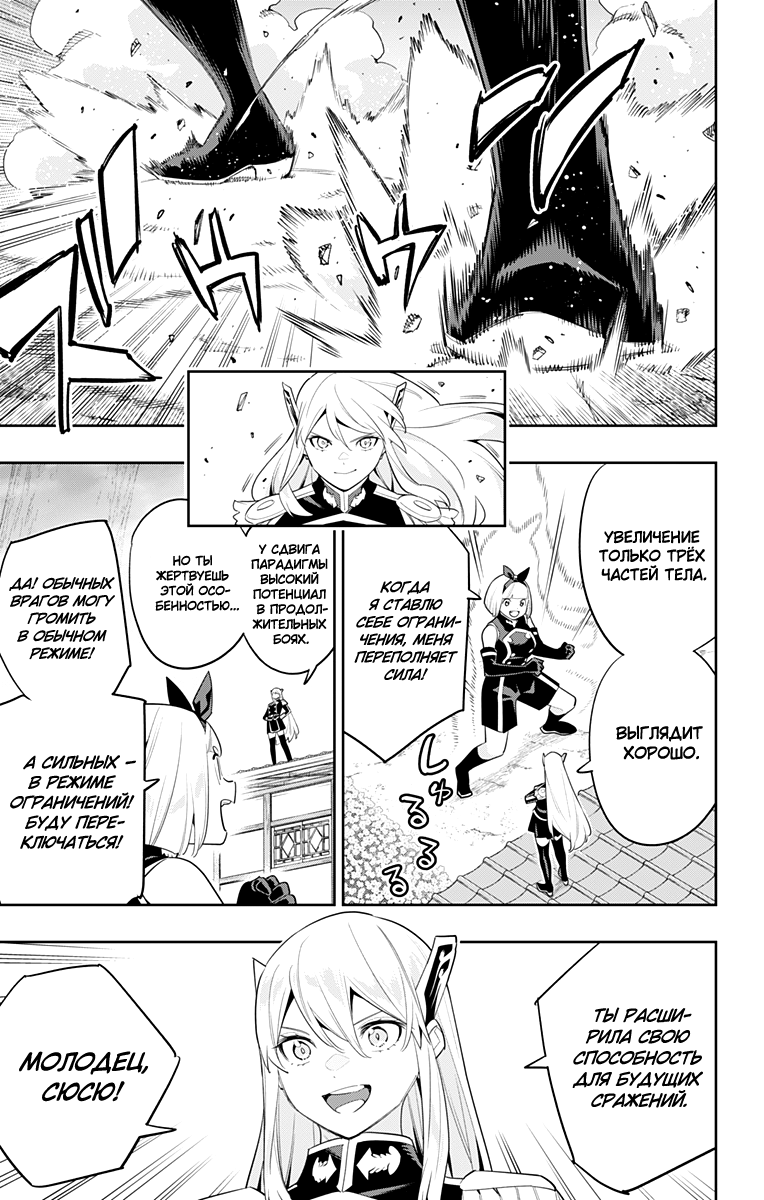 Страница 15 главы 110 манги Раб спецотряда демонического города / Mato Seihei no Slave