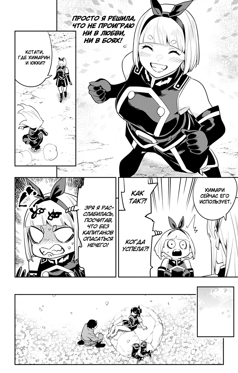 Страница 16 главы 110 манги Раб спецотряда демонического города / Mato Seihei no Slave