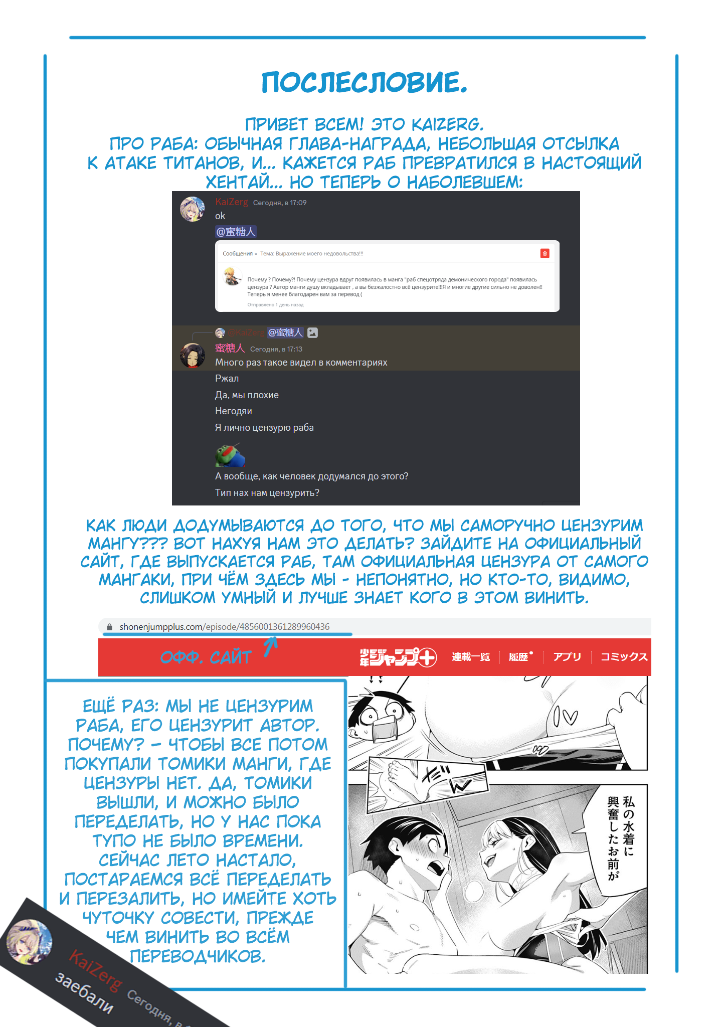 Страница 21 главы 110 манги Раб спецотряда демонического города / Mato Seihei no Slave