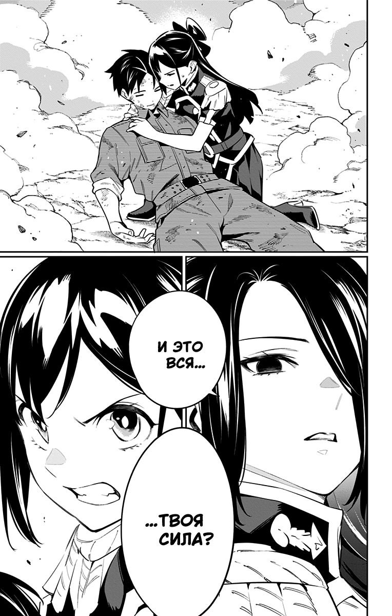 Страница 14 главы 63 манги Раб спецотряда демонического города / Mato Seihei no Slave
