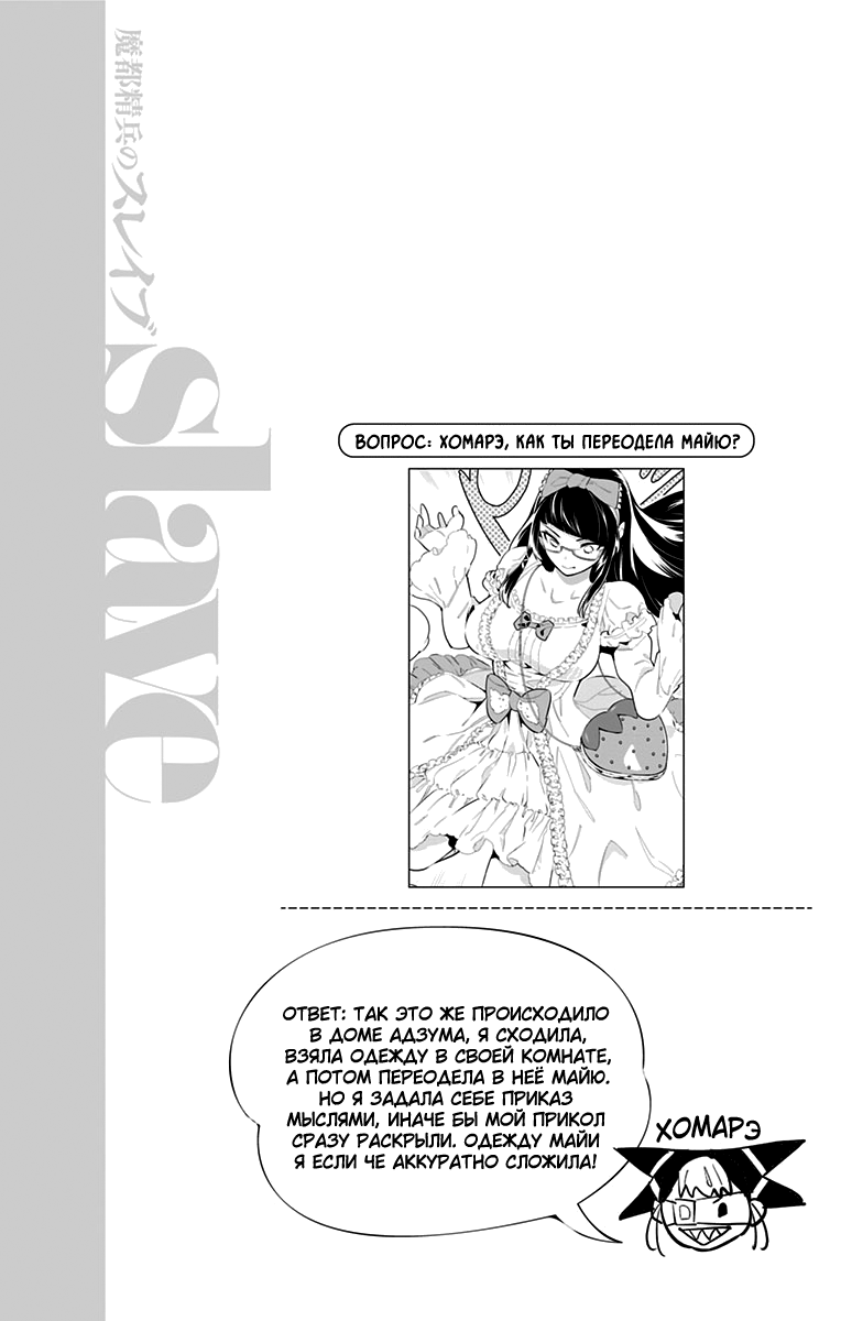 Страница 21 главы 63 манги Раб спецотряда демонического города / Mato Seihei no Slave