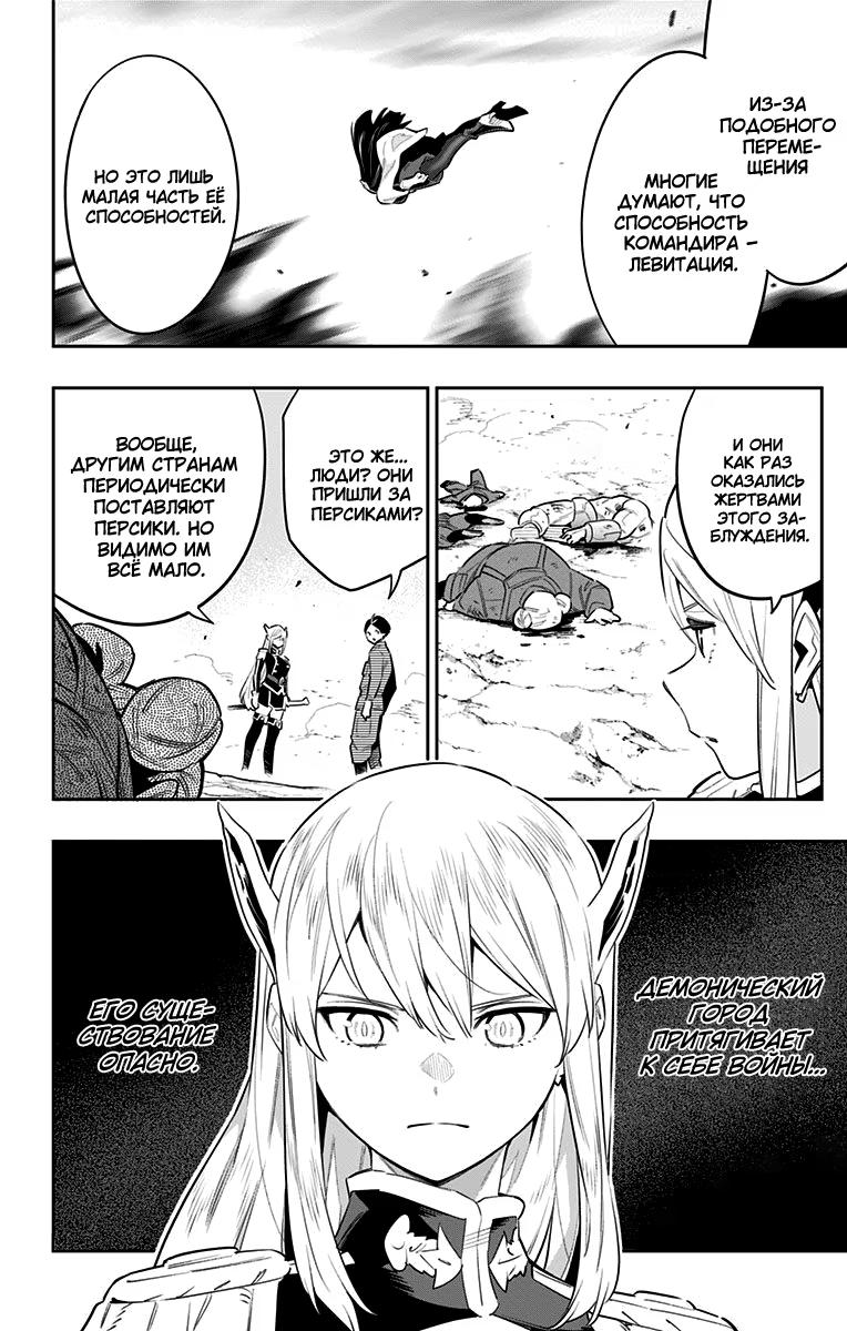 Страница 7 главы 49 манги Раб спецотряда демонического города / Mato Seihei no Slave