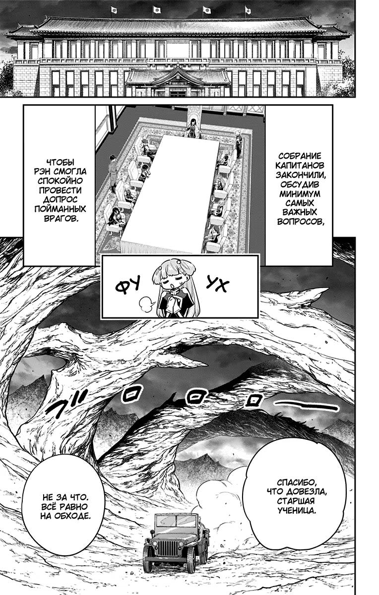 Страница 8 главы 49 манги Раб спецотряда демонического города / Mato Seihei no Slave
