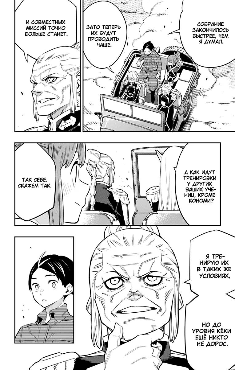 Страница 9 главы 49 манги Раб спецотряда демонического города / Mato Seihei no Slave