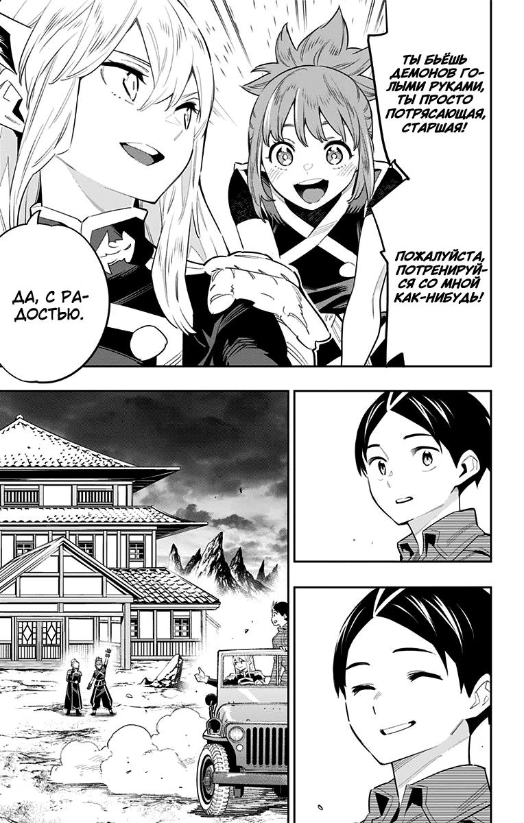 Страница 10 главы 49 манги Раб спецотряда демонического города / Mato Seihei no Slave