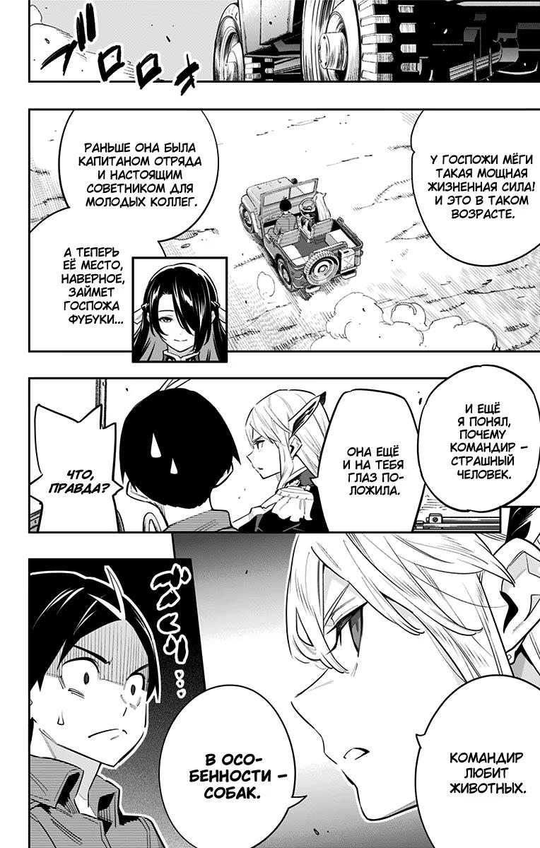 Страница 11 главы 49 манги Раб спецотряда демонического города / Mato Seihei no Slave