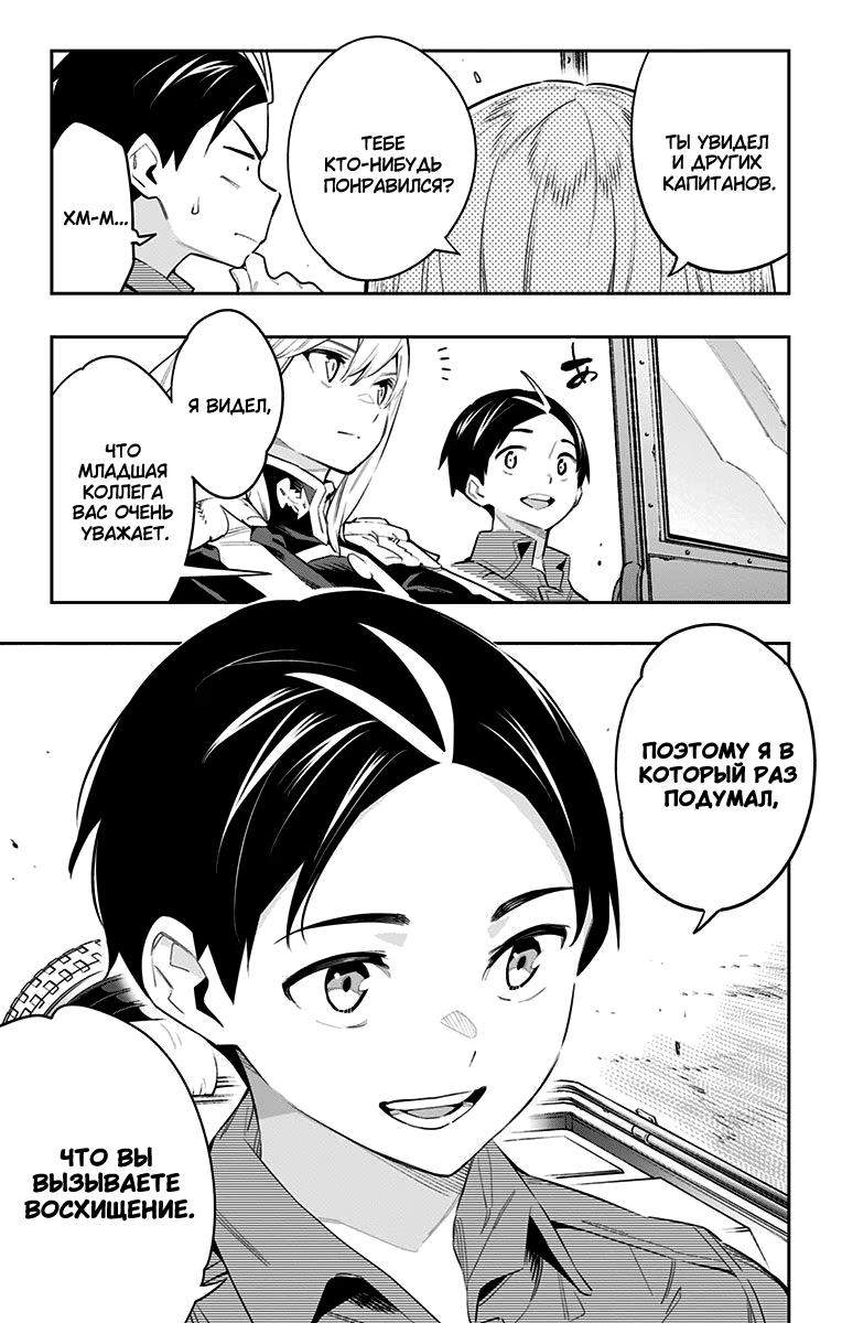 Страница 12 главы 49 манги Раб спецотряда демонического города / Mato Seihei no Slave