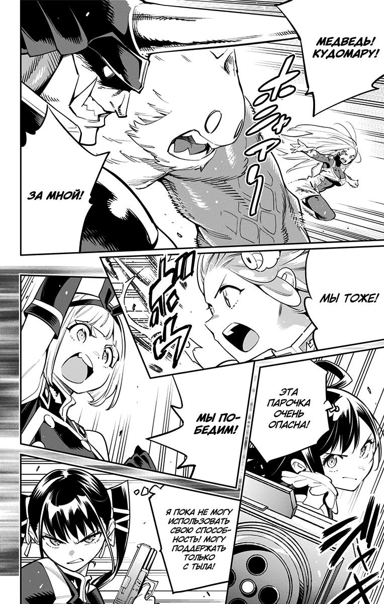 Страница 8 главы 40 манги Раб спецотряда демонического города / Mato Seihei no Slave