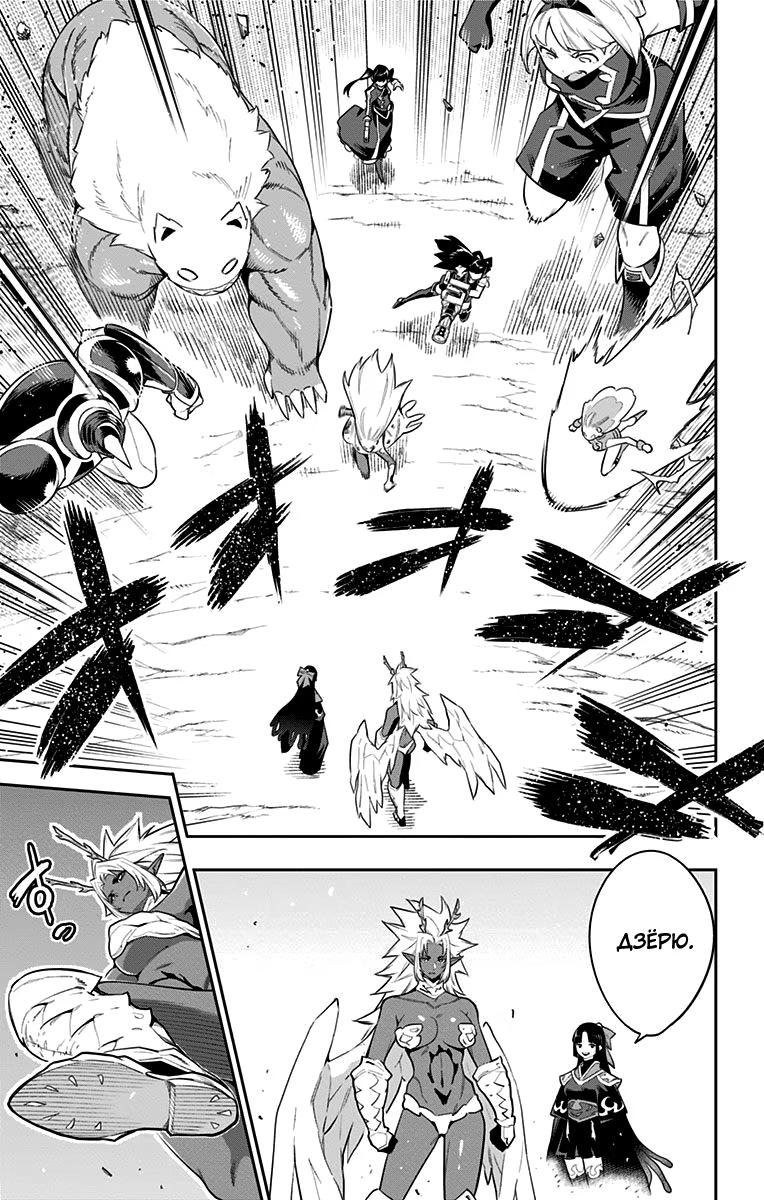 Страница 9 главы 40 манги Раб спецотряда демонического города / Mato Seihei no Slave