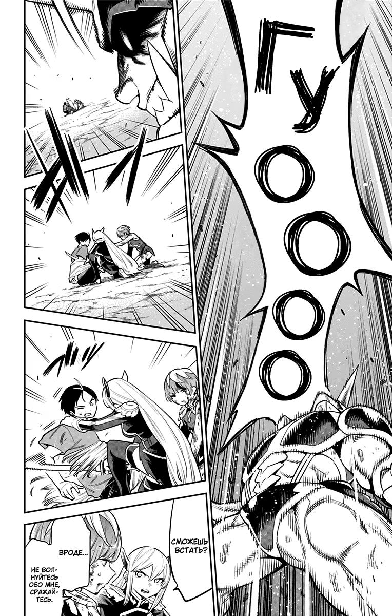 Страница 15 главы 40 манги Раб спецотряда демонического города / Mato Seihei no Slave