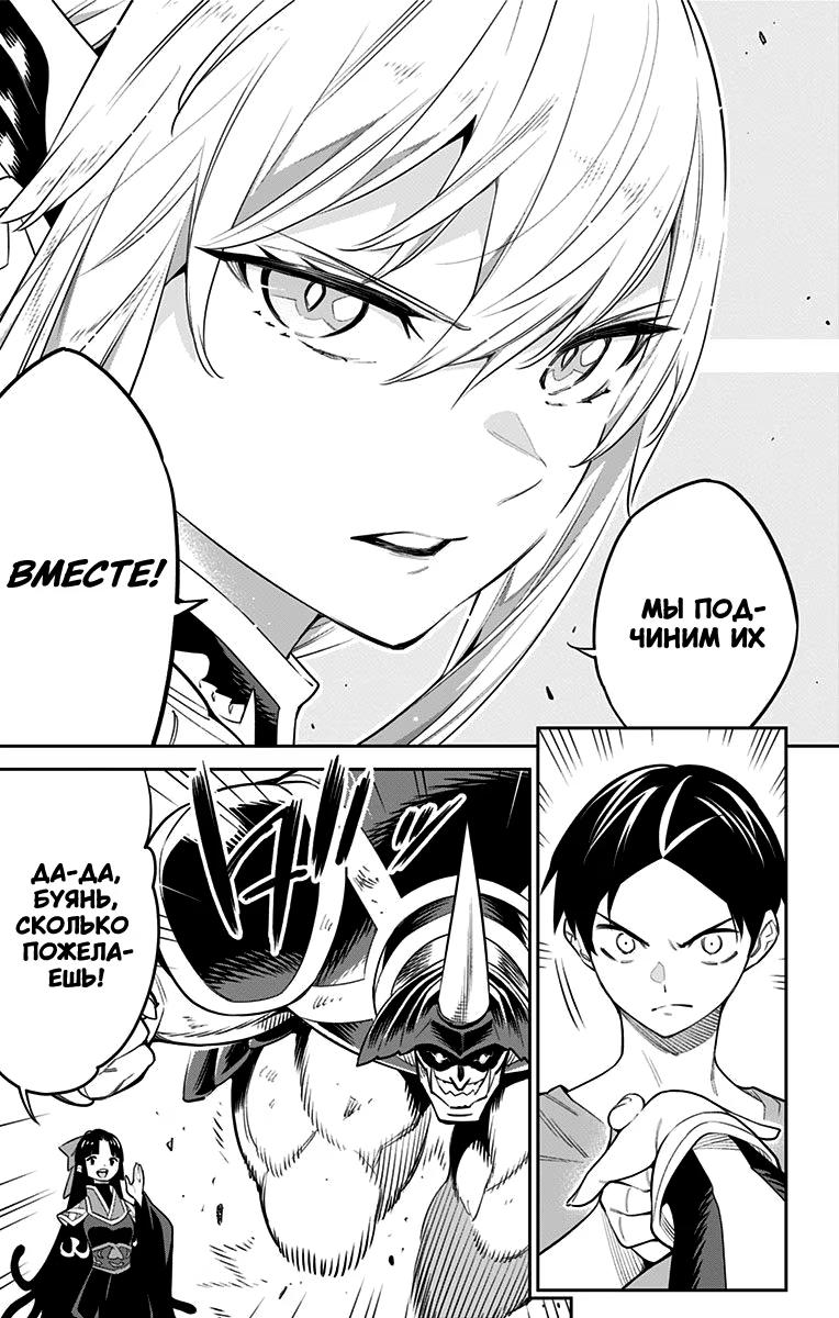 Страница 18 главы 40 манги Раб спецотряда демонического города / Mato Seihei no Slave