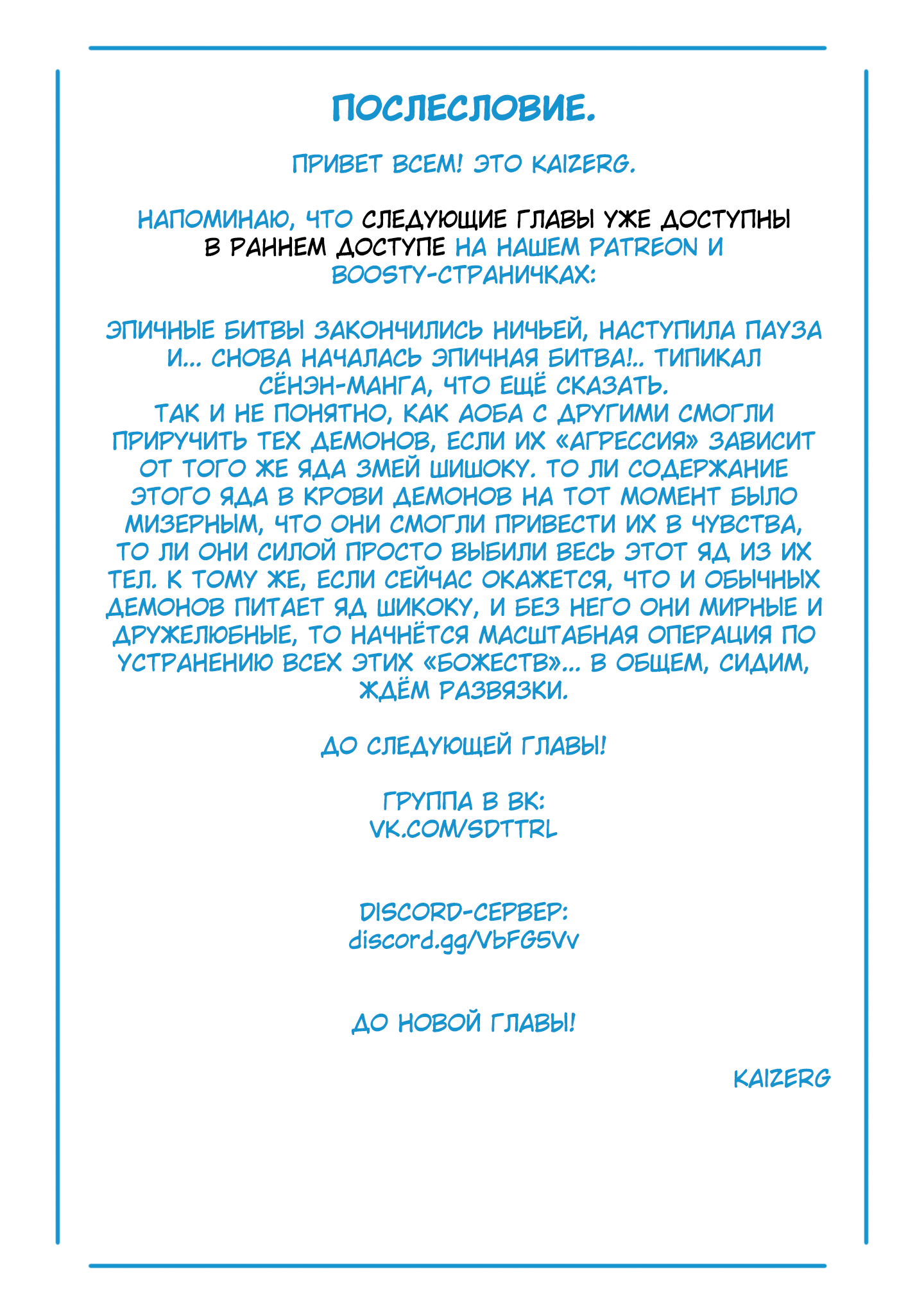 Страница 21 главы 40 манги Раб спецотряда демонического города / Mato Seihei no Slave