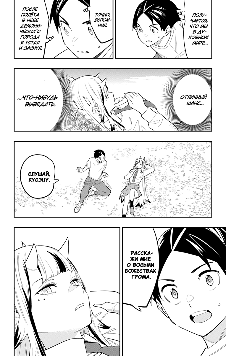 Страница 16 главы 87 манги Раб спецотряда демонического города / Mato Seihei no Slave