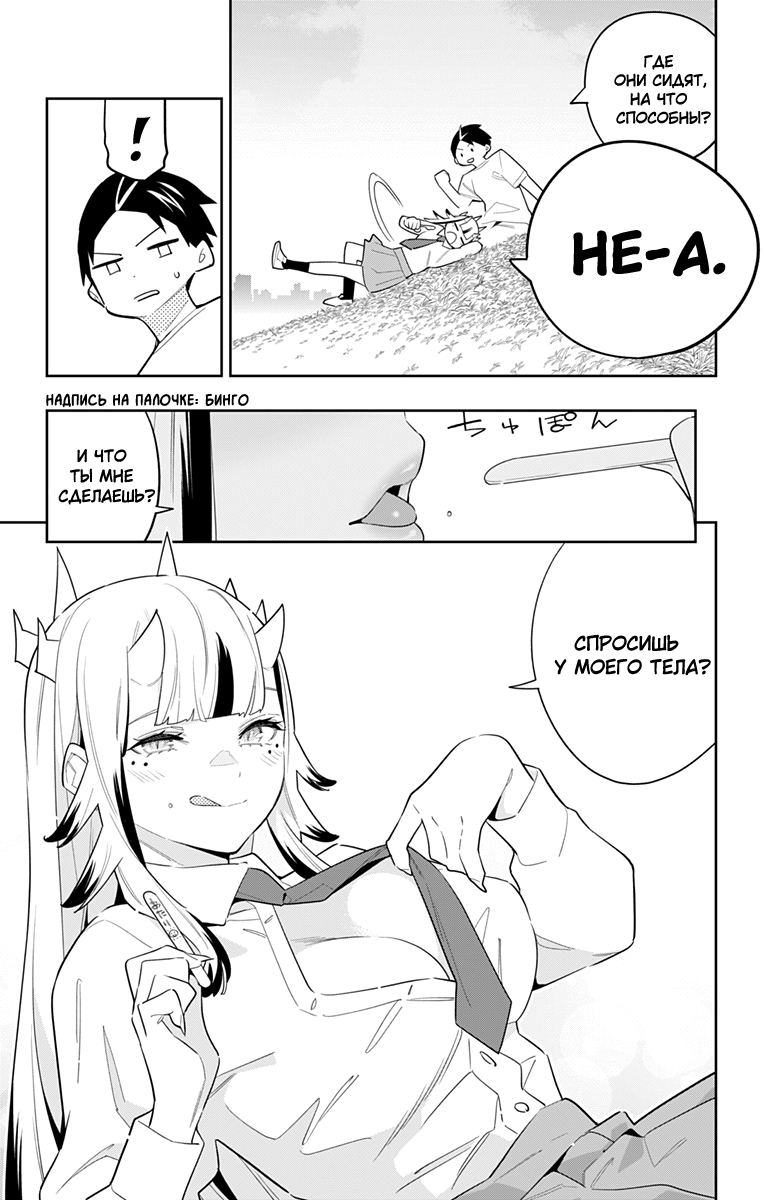 Страница 17 главы 87 манги Раб спецотряда демонического города / Mato Seihei no Slave