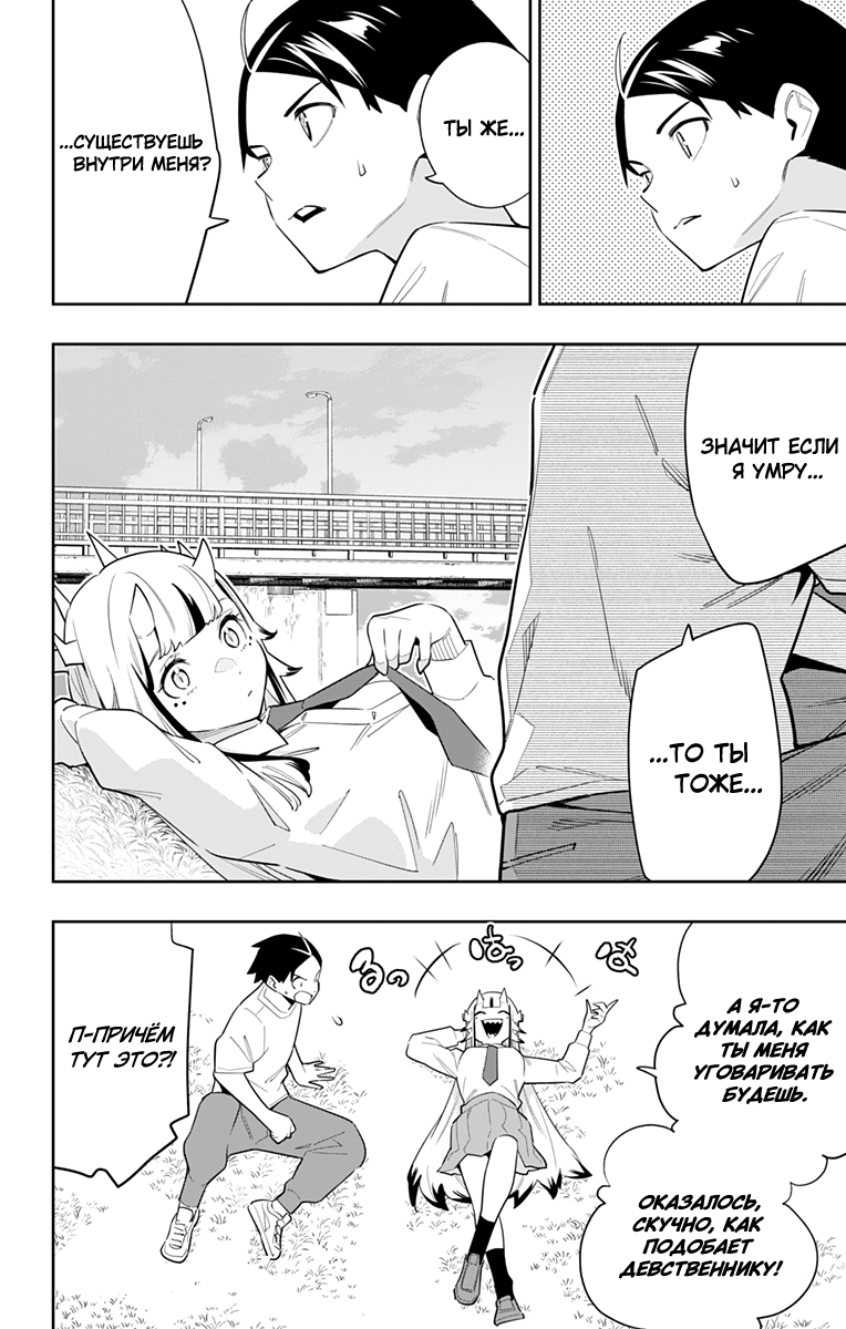 Страница 18 главы 87 манги Раб спецотряда демонического города / Mato Seihei no Slave