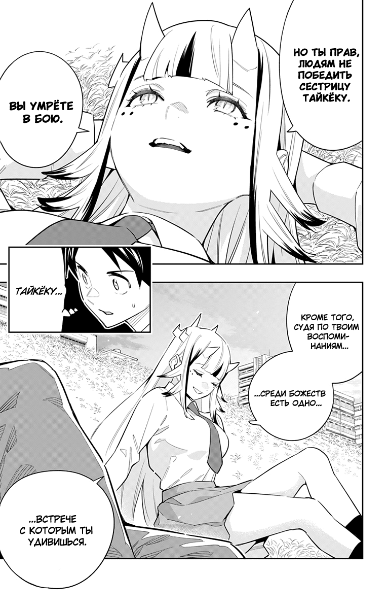 Страница 19 главы 87 манги Раб спецотряда демонического города / Mato Seihei no Slave