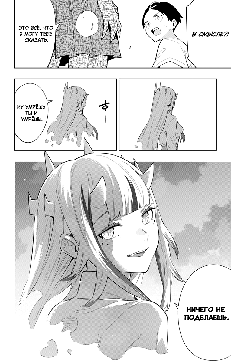 Страница 20 главы 87 манги Раб спецотряда демонического города / Mato Seihei no Slave