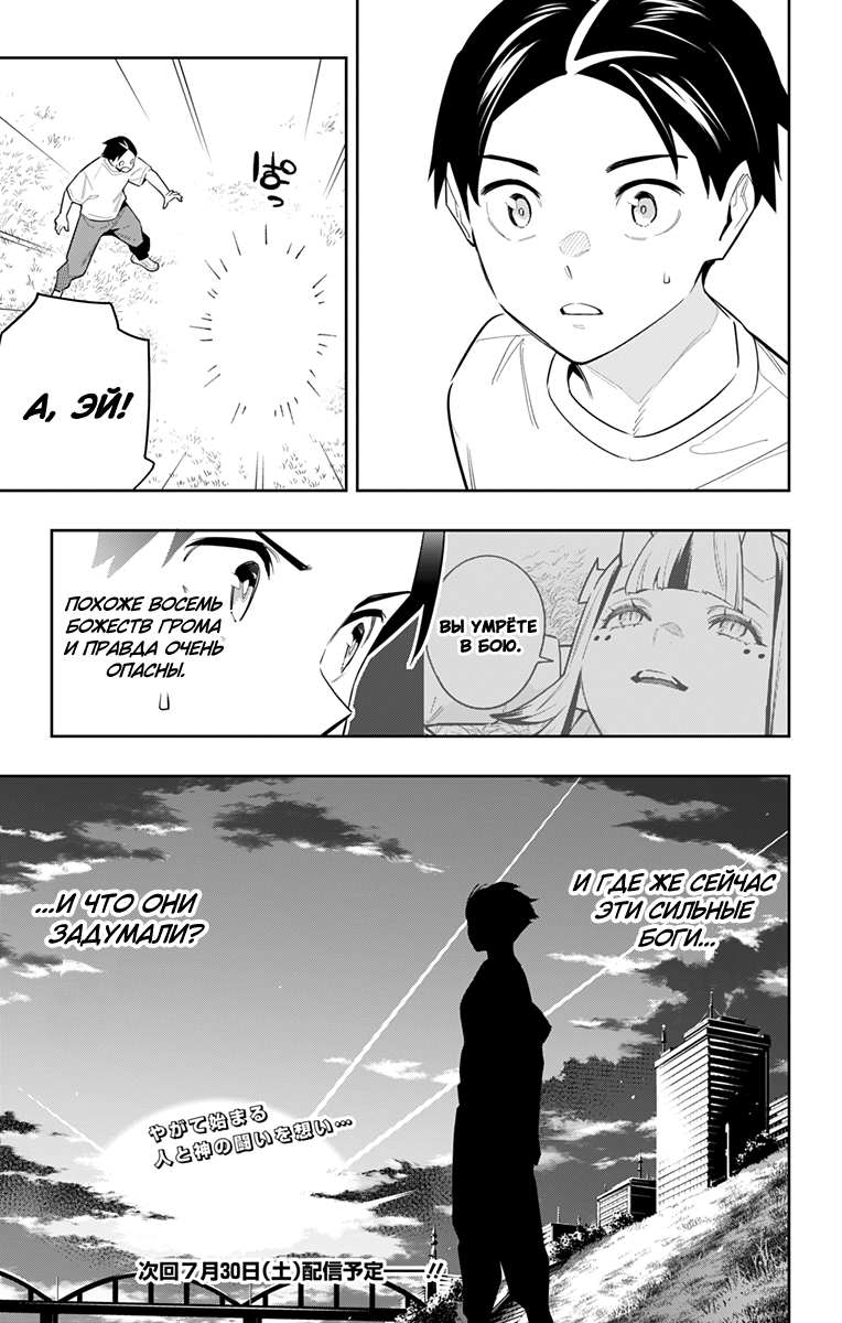 Страница 21 главы 87 манги Раб спецотряда демонического города / Mato Seihei no Slave