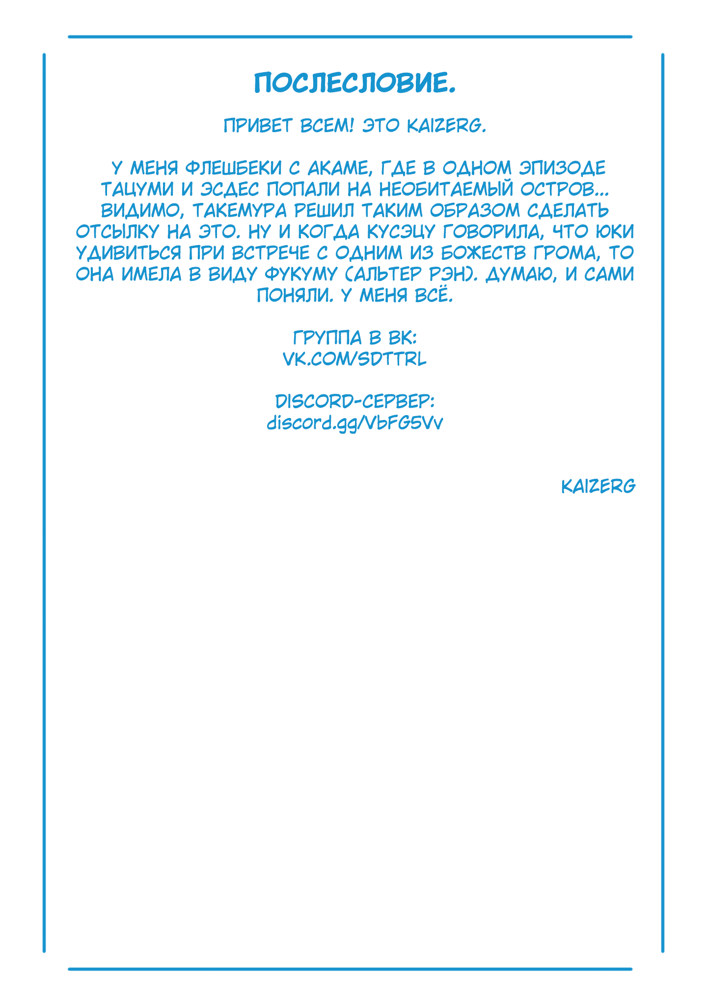 Страница 23 главы 87 манги Раб спецотряда демонического города / Mato Seihei no Slave