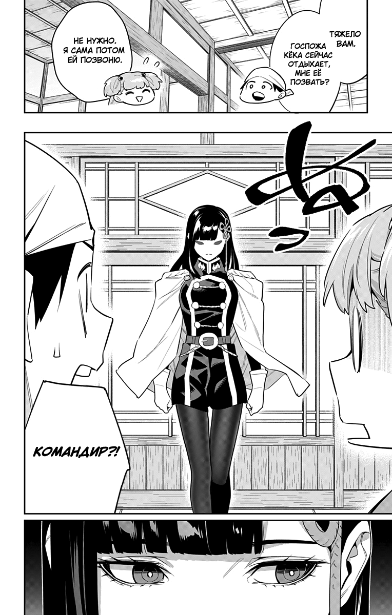 Страница 8 главы 104 манги Раб спецотряда демонического города / Mato Seihei no Slave