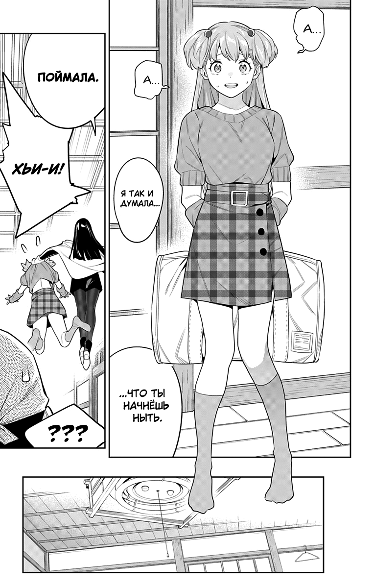 Страница 9 главы 104 манги Раб спецотряда демонического города / Mato Seihei no Slave