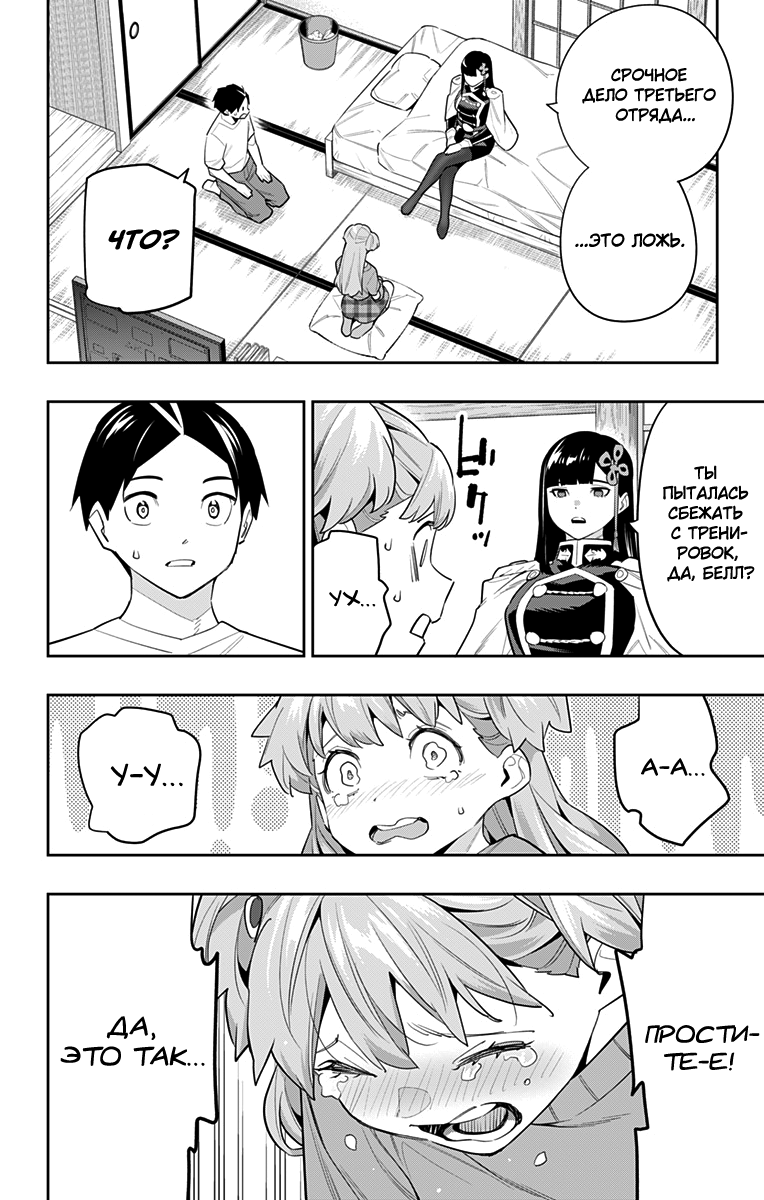 Страница 10 главы 104 манги Раб спецотряда демонического города / Mato Seihei no Slave