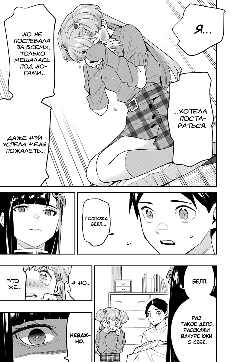 Страница 11 главы 104 манги Раб спецотряда демонического города / Mato Seihei no Slave