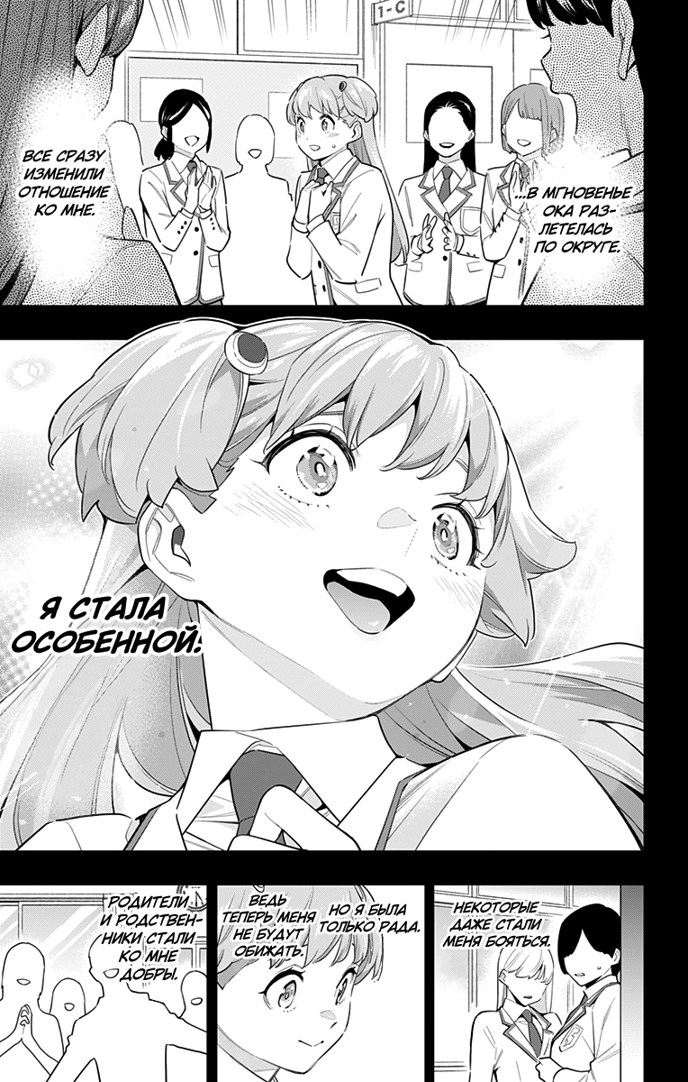 Страница 15 главы 104 манги Раб спецотряда демонического города / Mato Seihei no Slave