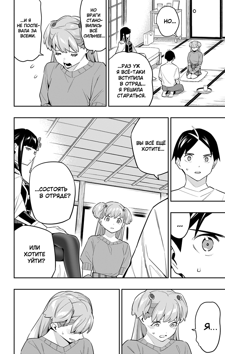 Страница 18 главы 104 манги Раб спецотряда демонического города / Mato Seihei no Slave