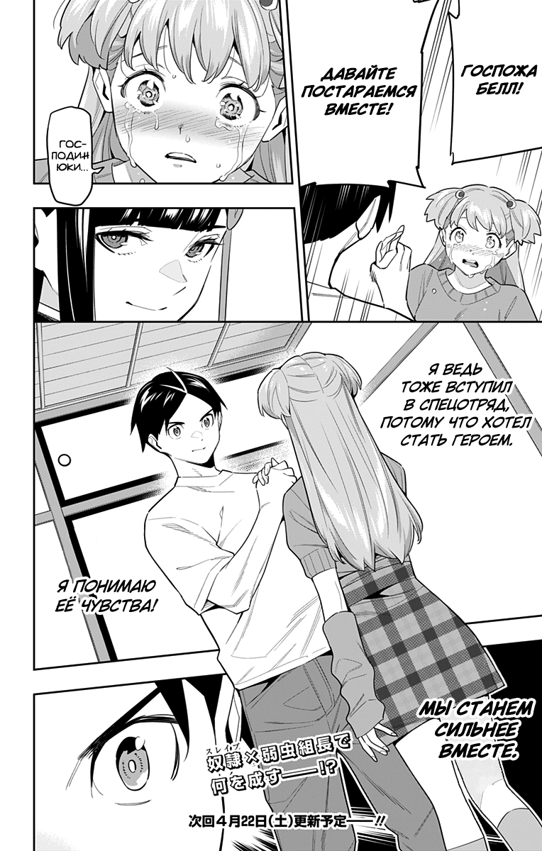 Страница 20 главы 104 манги Раб спецотряда демонического города / Mato Seihei no Slave